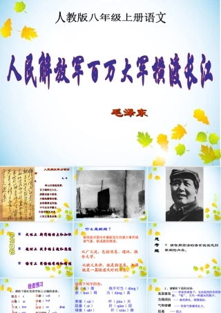 人教版八年级上册语文第一课新闻两则