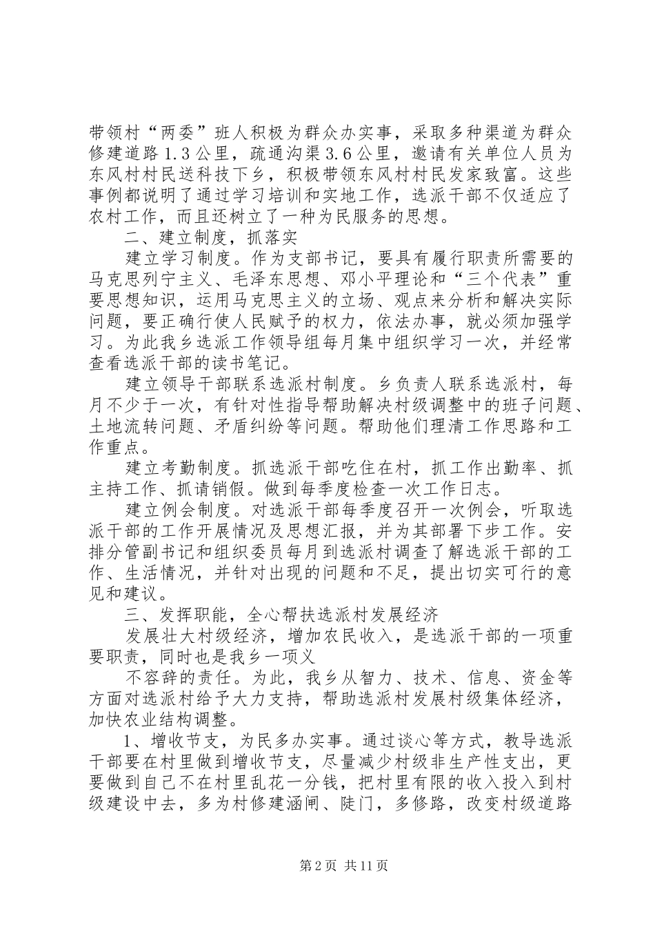 灰河乡选派工作总结_1_第2页