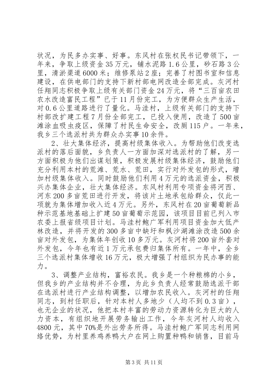 灰河乡选派工作总结_1_第3页