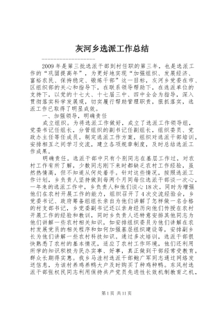 灰河乡选派工作总结_1