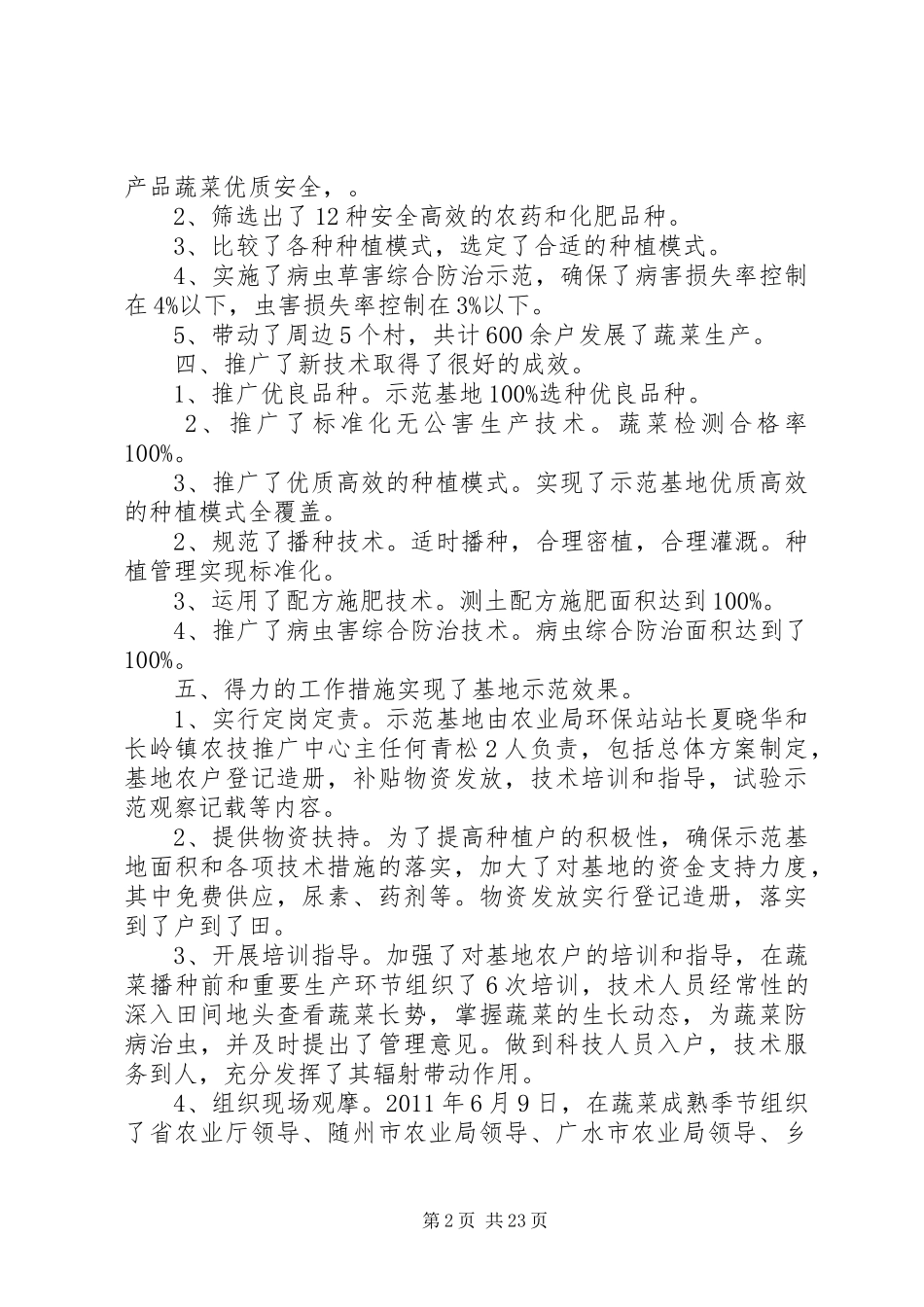 长岭镇蔬菜基地总结_第2页