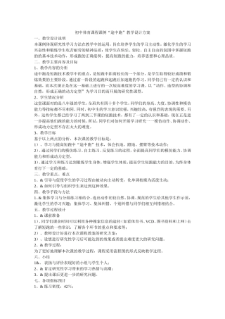 初中体育课程课例“途中跑”教学设计方案