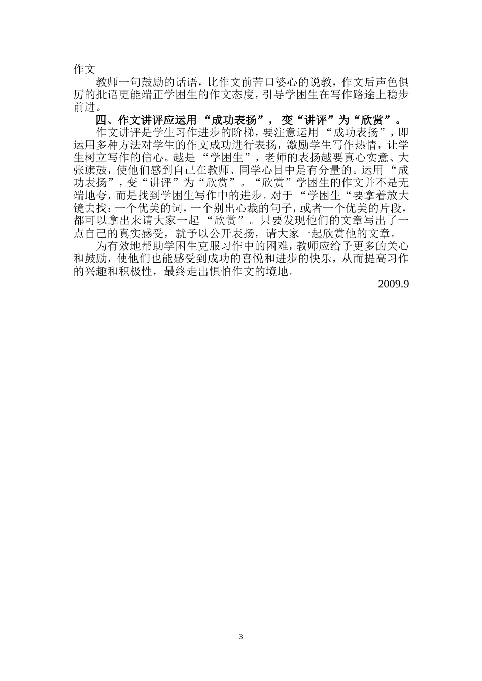 如何激发学困生大胆习作(099)_第3页