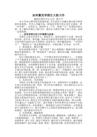 如何激发学困生大胆习作(099)
