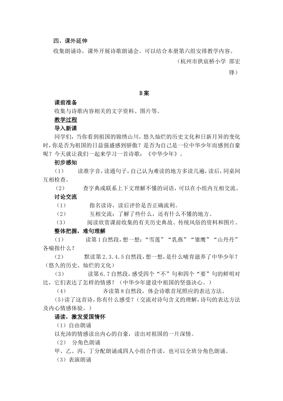 中华少年设计_第3页