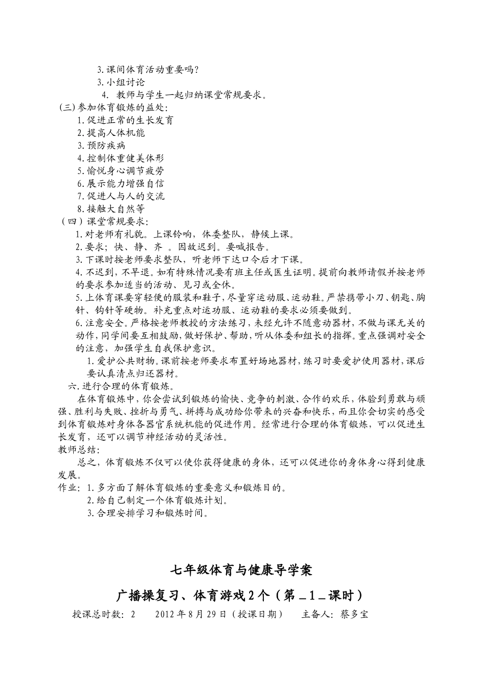 改七年级体育教案1-40蔡多宝_第2页