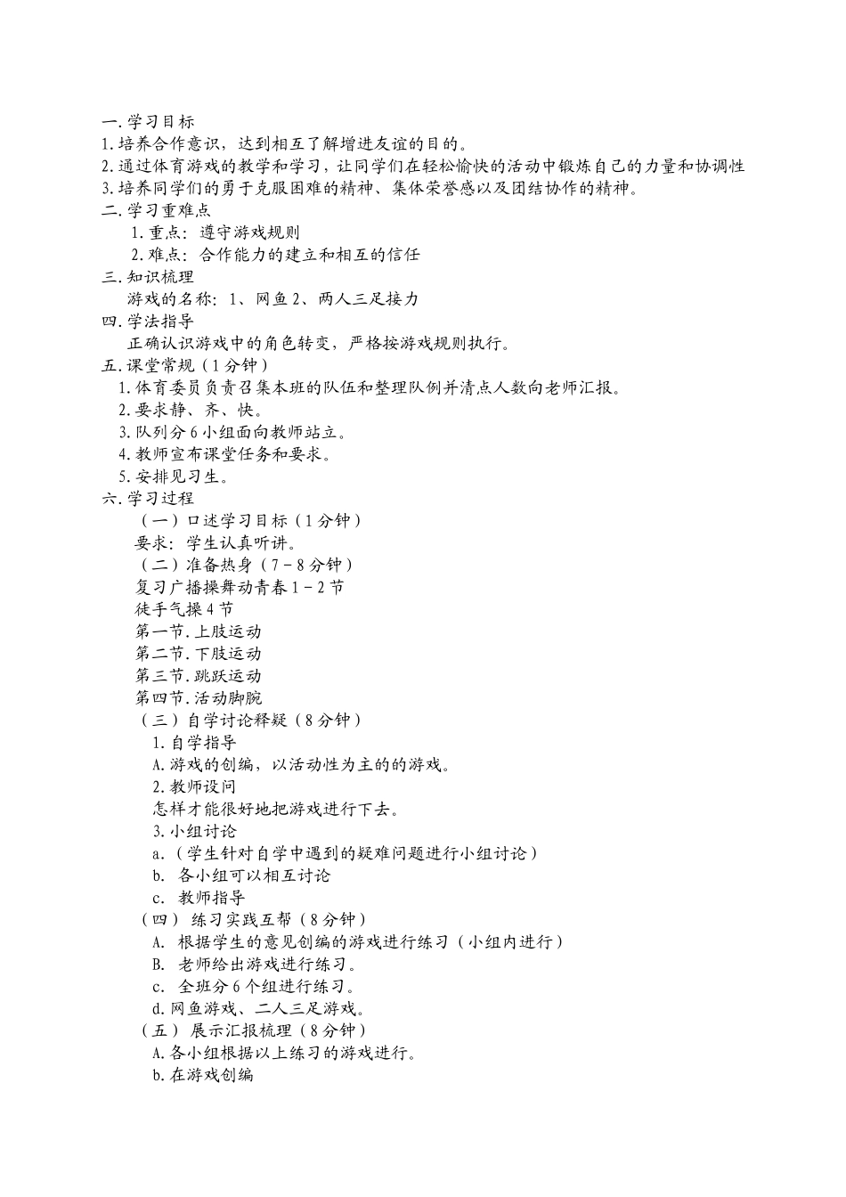 改七年级体育教案1-40蔡多宝_第3页