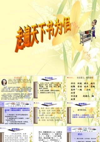 走遍天下书为侣我的