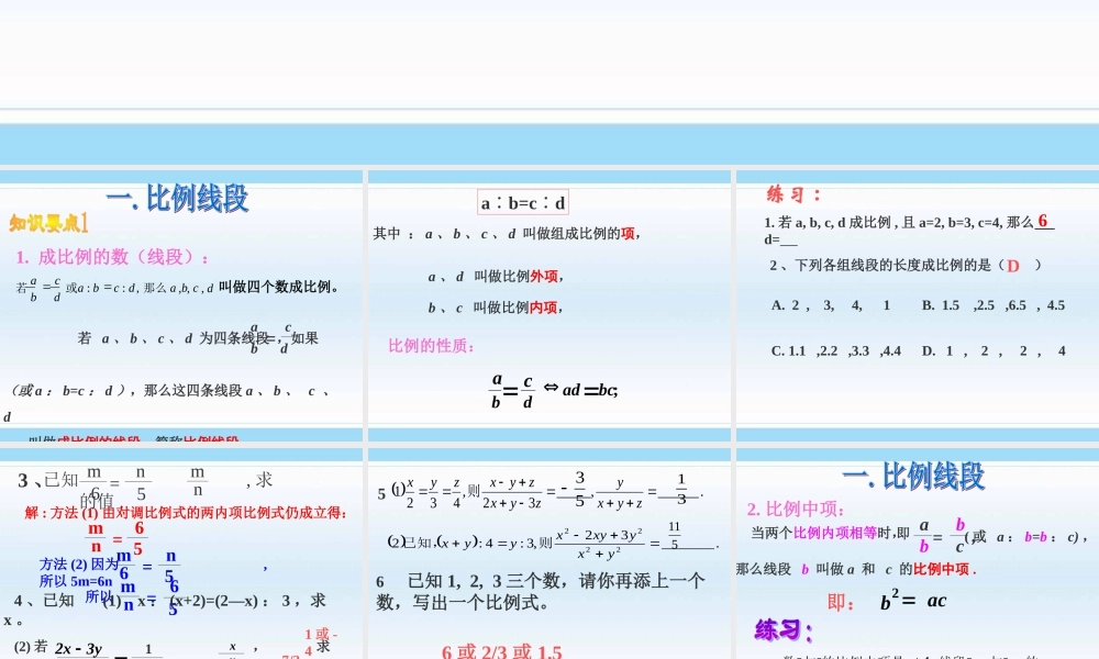 数学：第二十七章相似复习课件（人教新课标九年级下）