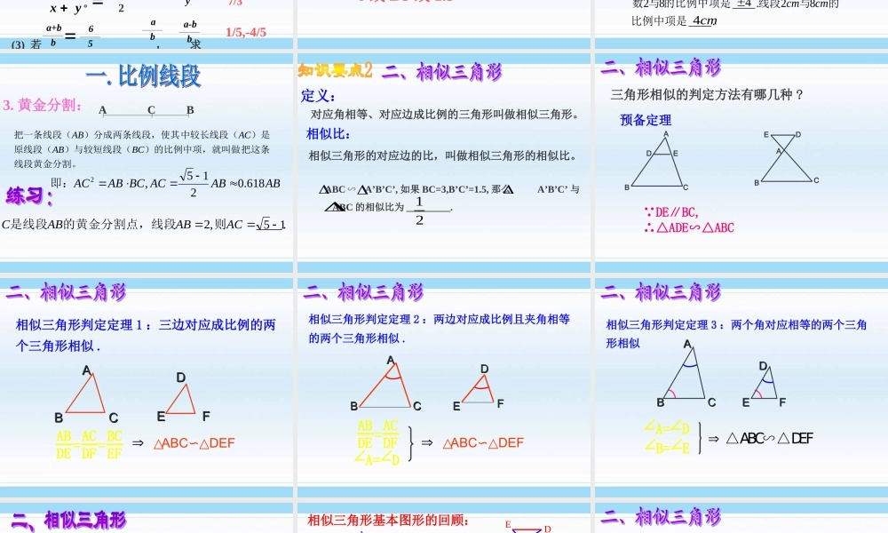 数学：第二十七章相似复习课件（人教新课标九年级下）