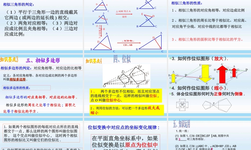 数学：第二十七章相似复习课件（人教新课标九年级下）