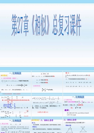 数学：第二十七章相似复习课件（人教新课标九年级下）
