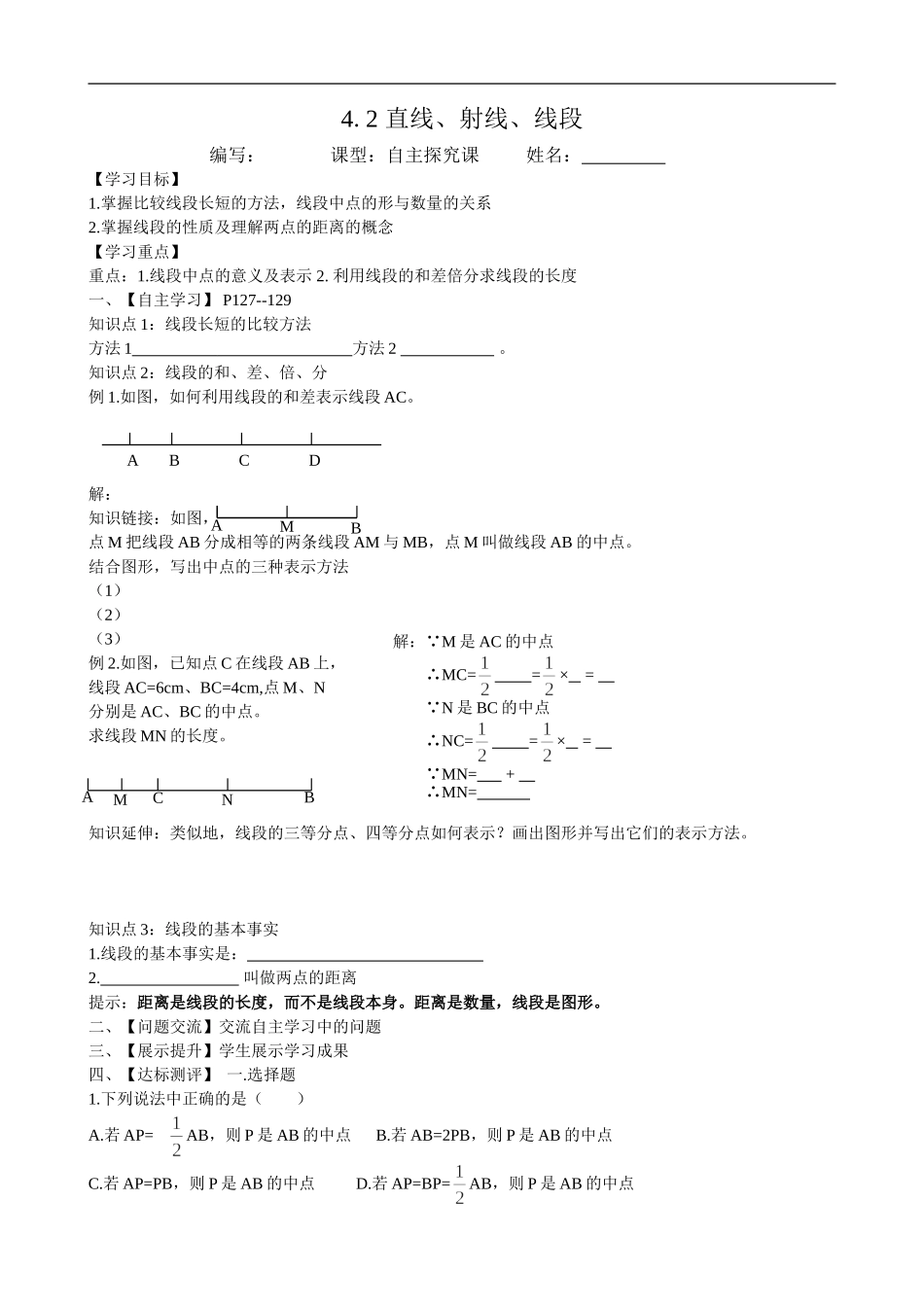 直线射线线段导学案第课时_第1页