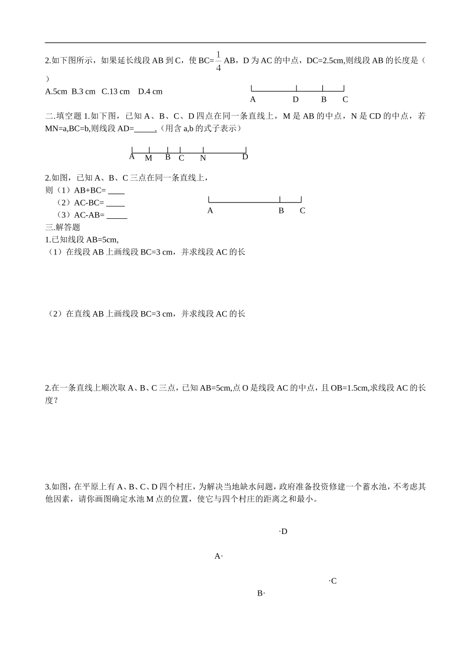 直线射线线段导学案第课时_第2页