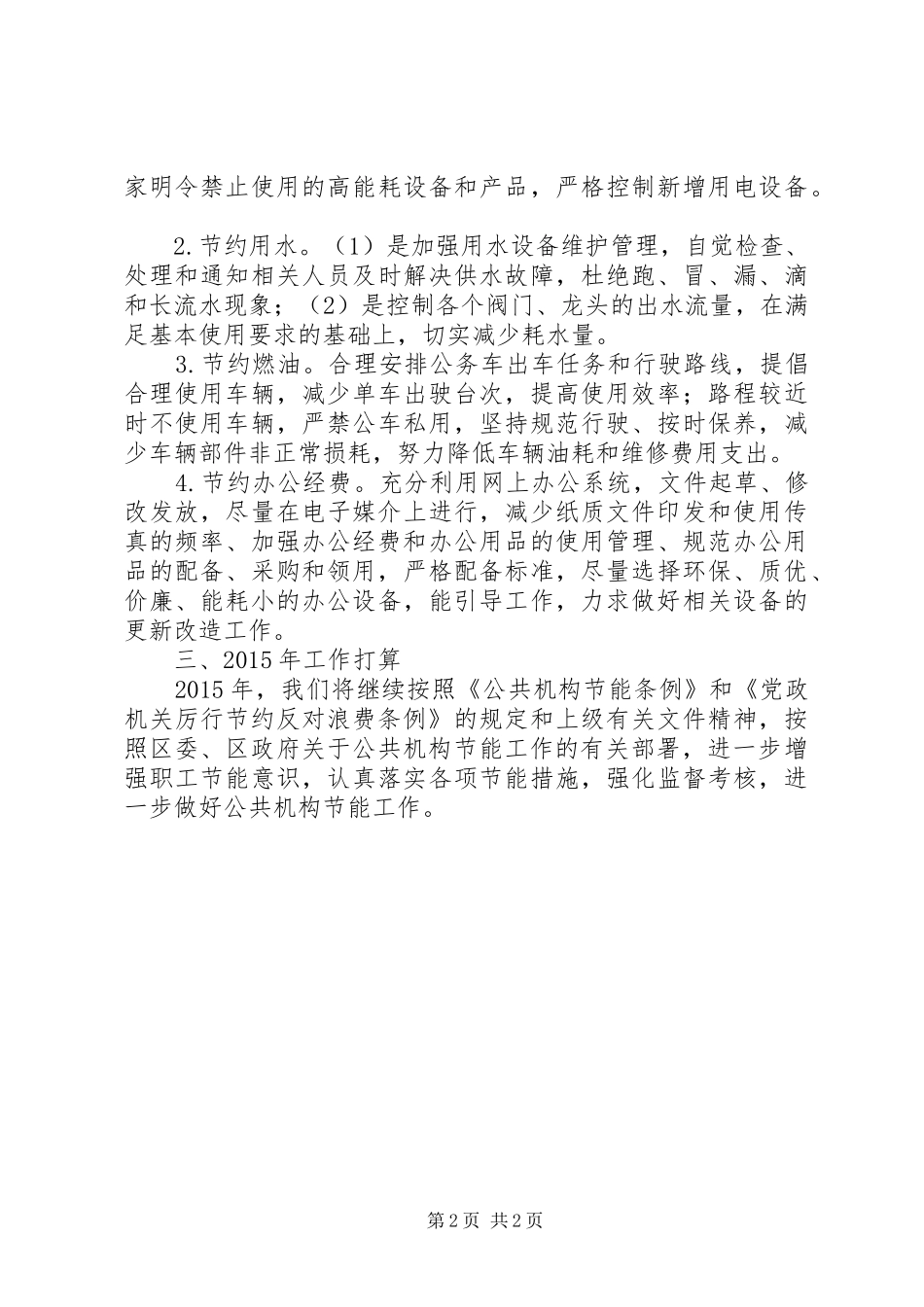 街道办公共机构节能工作总结_第2页