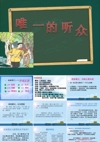 《唯一的听众》课件1[1]