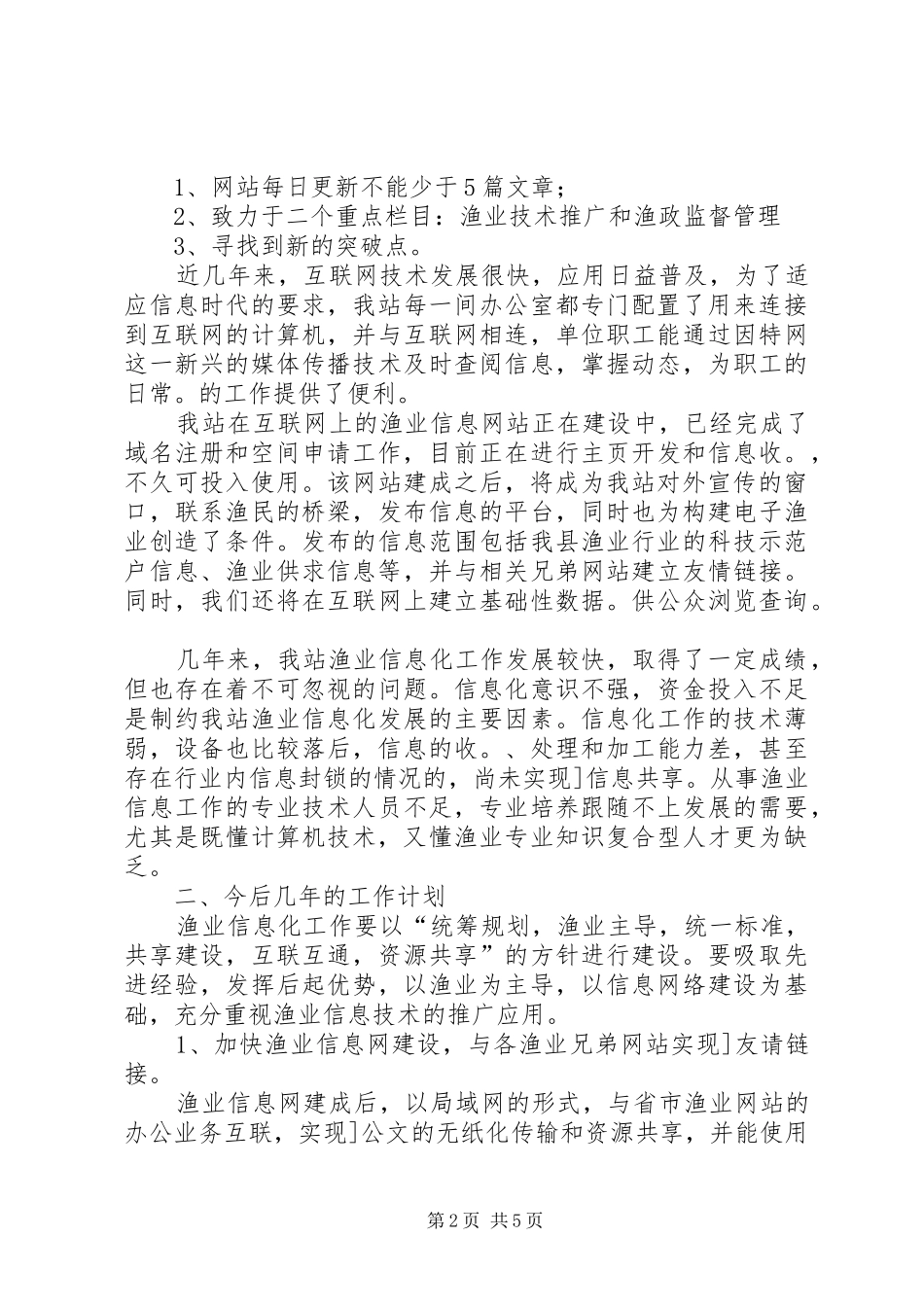 渔业部门个人工作总结范文_第2页