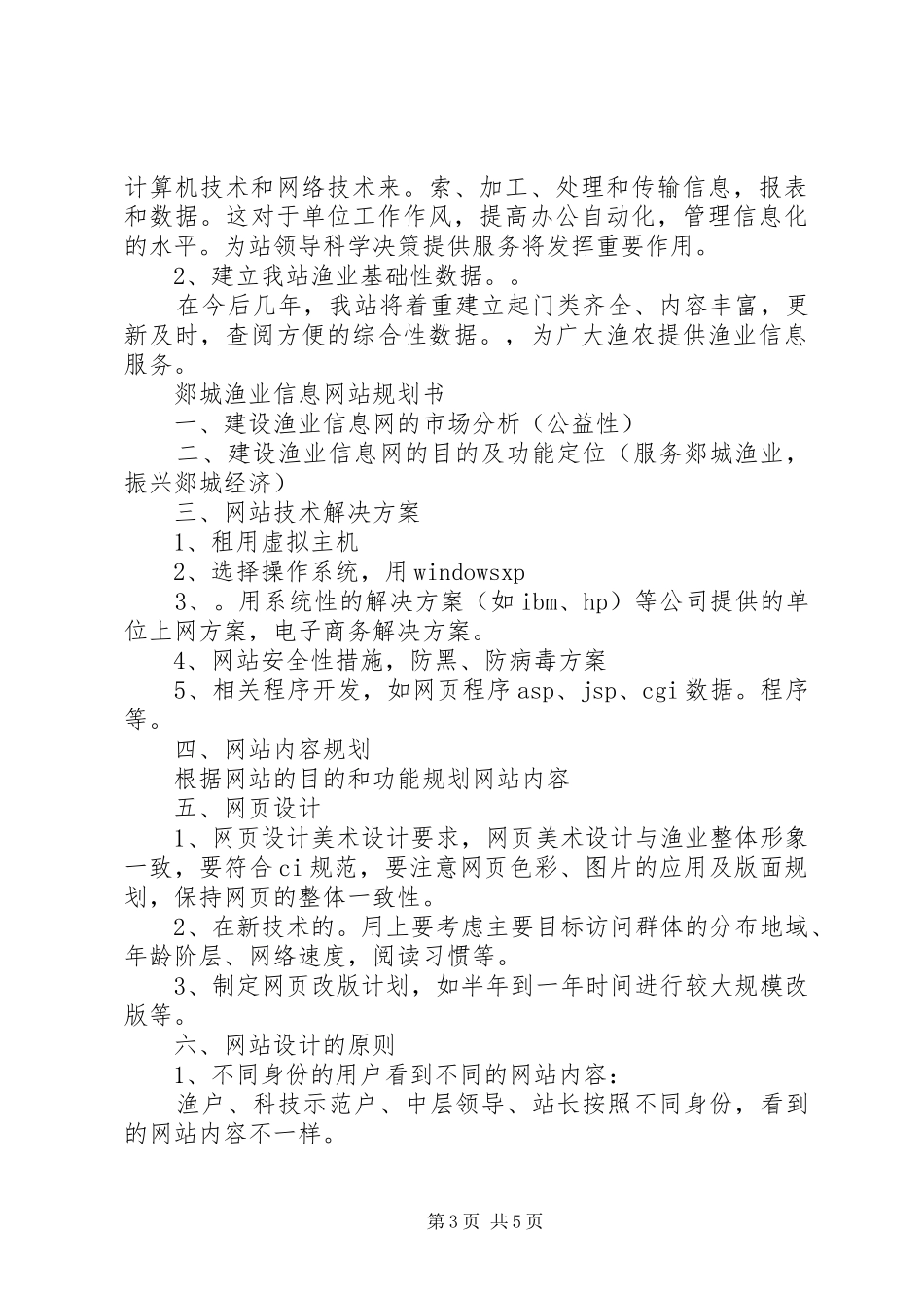 渔业部门个人工作总结范文_第3页