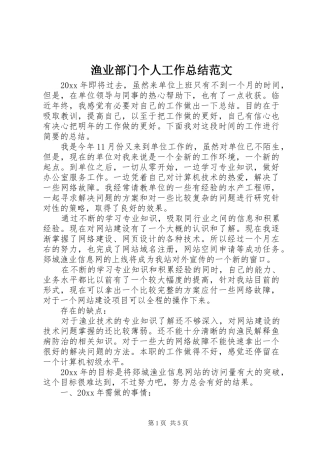 渔业部门个人工作总结范文