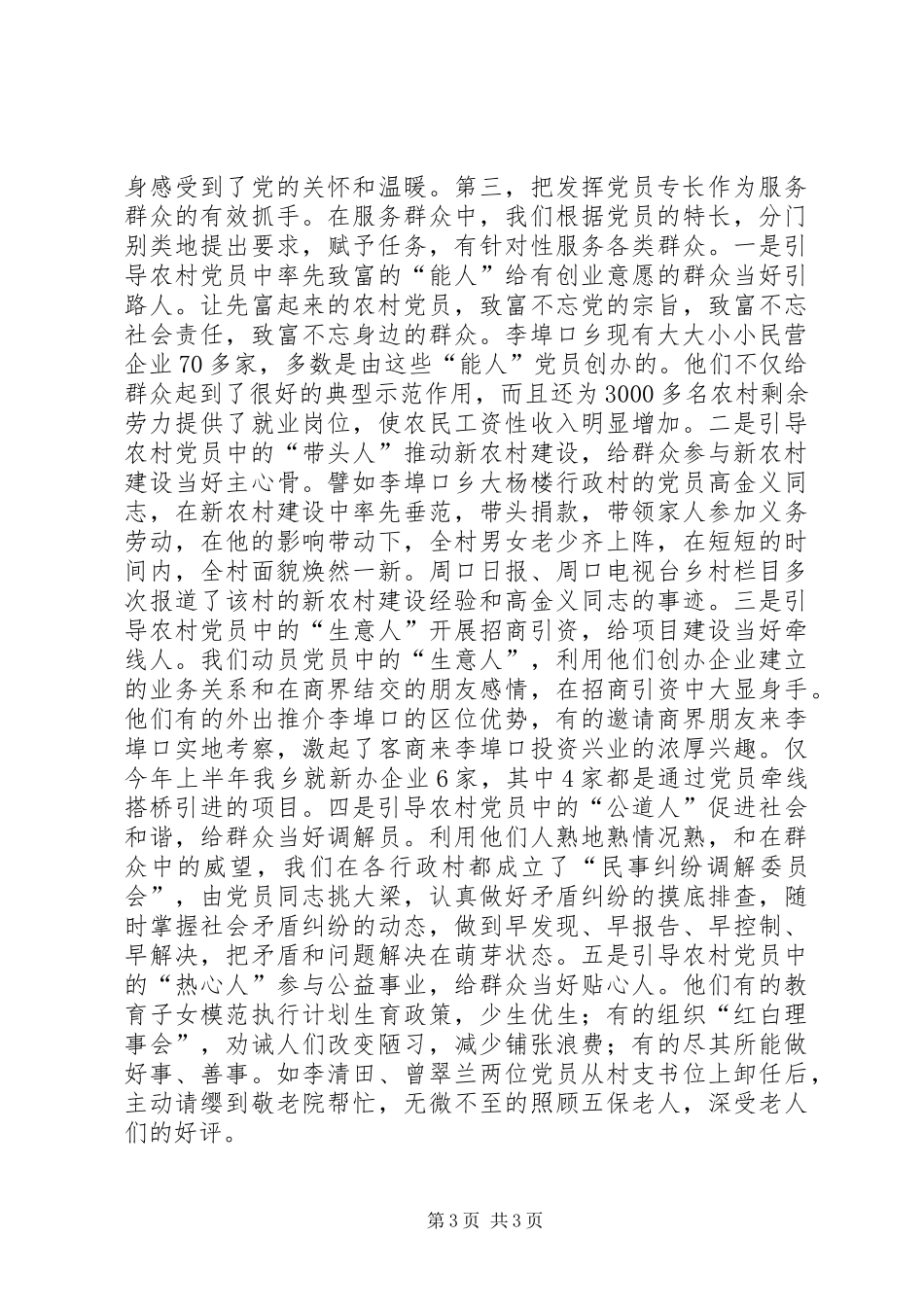 乡政府创先争优工作总结_第3页