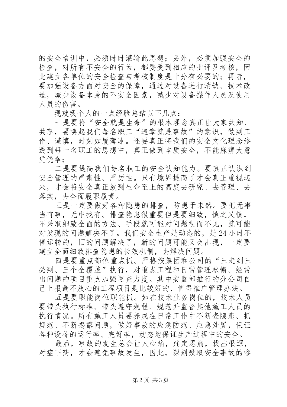 安全工作个人反思总结_第2页