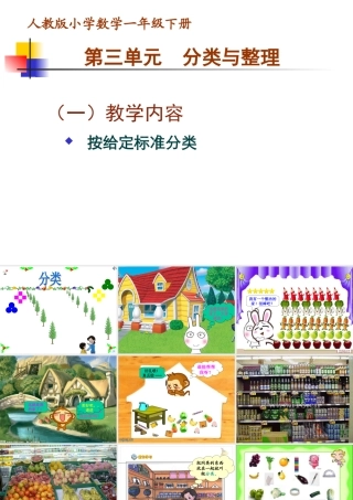 《分类与整理》1