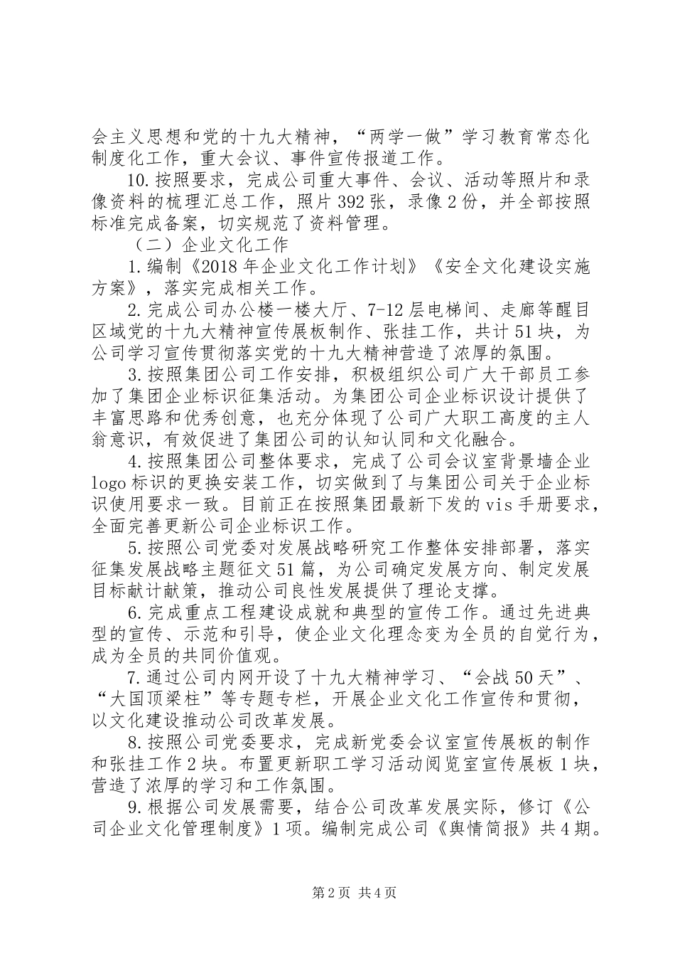 文化宣传工作总结及XX年工作思路_第2页