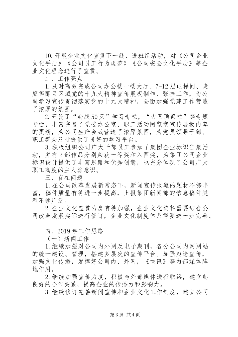 文化宣传工作总结及XX年工作思路_第3页