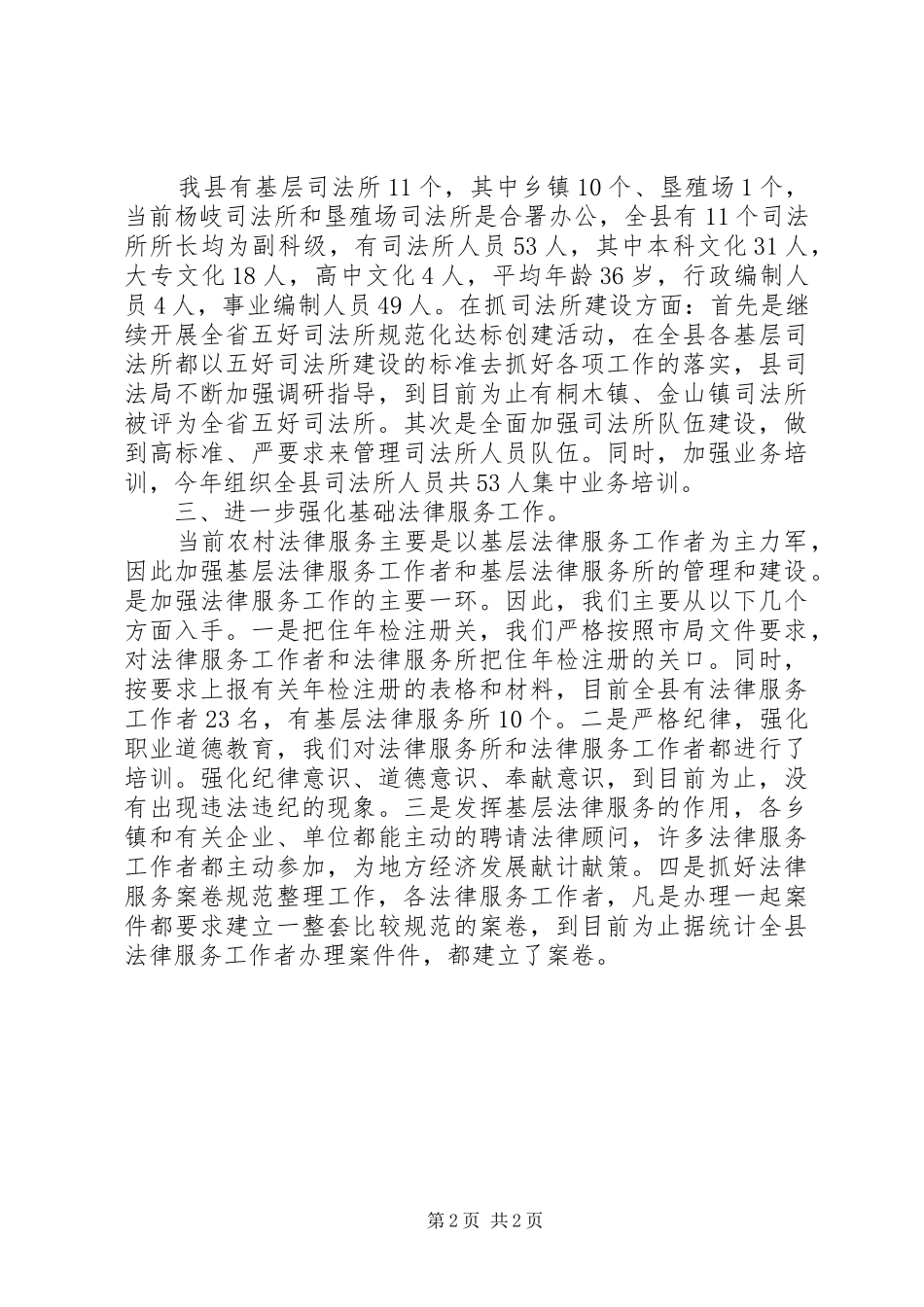 司法行政基层工作总结_第2页