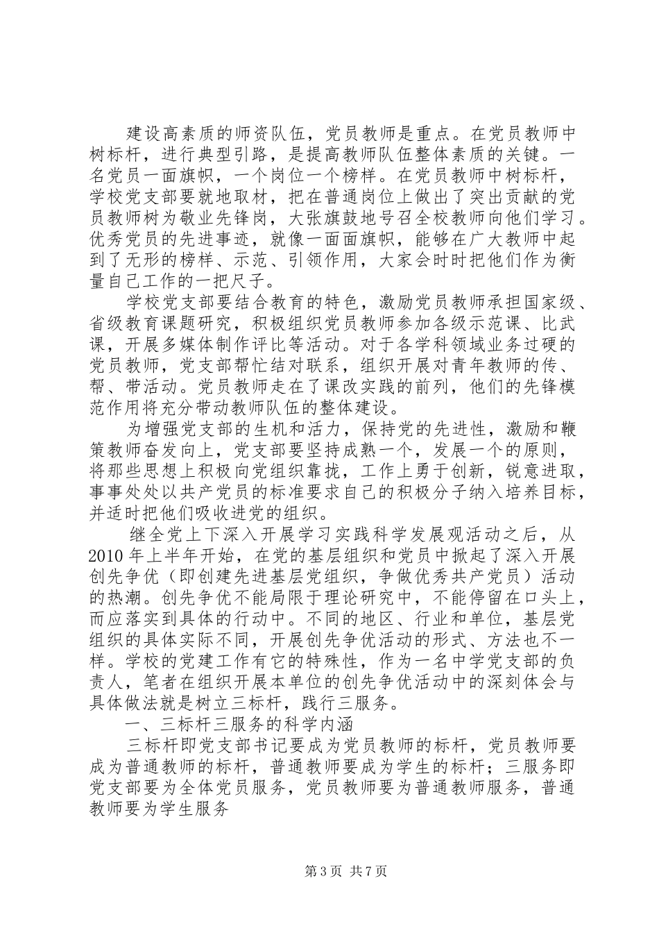 学校党建工作总结-树立“三标杆”,践行“三服务”_第3页