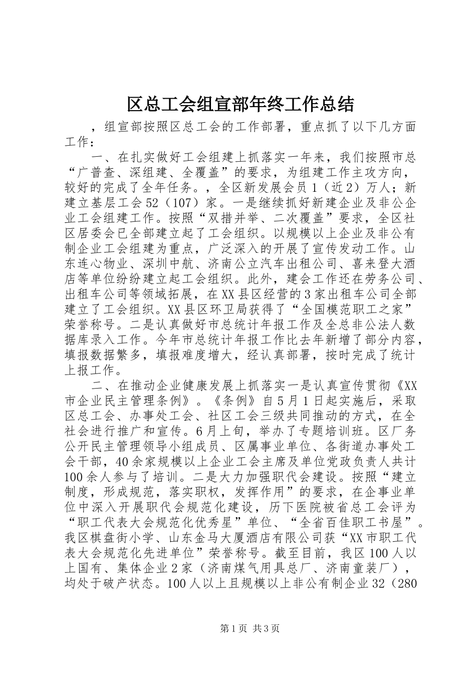 区总工会组宣部年终工作总结_第1页