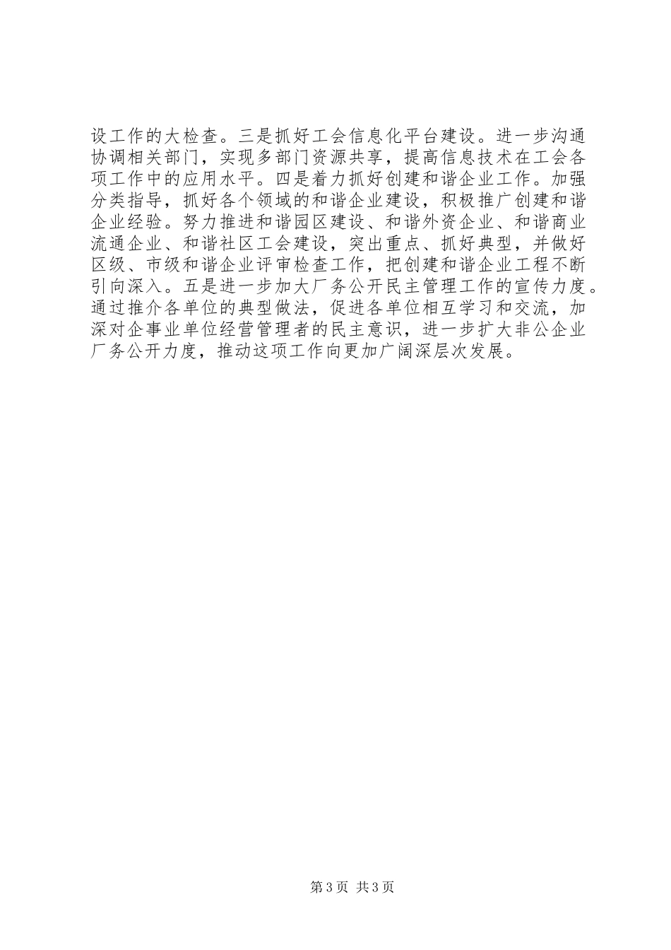 区总工会组宣部年终工作总结_第3页