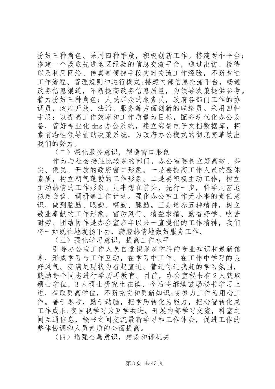 县政府工作总结(精选多篇)_第3页