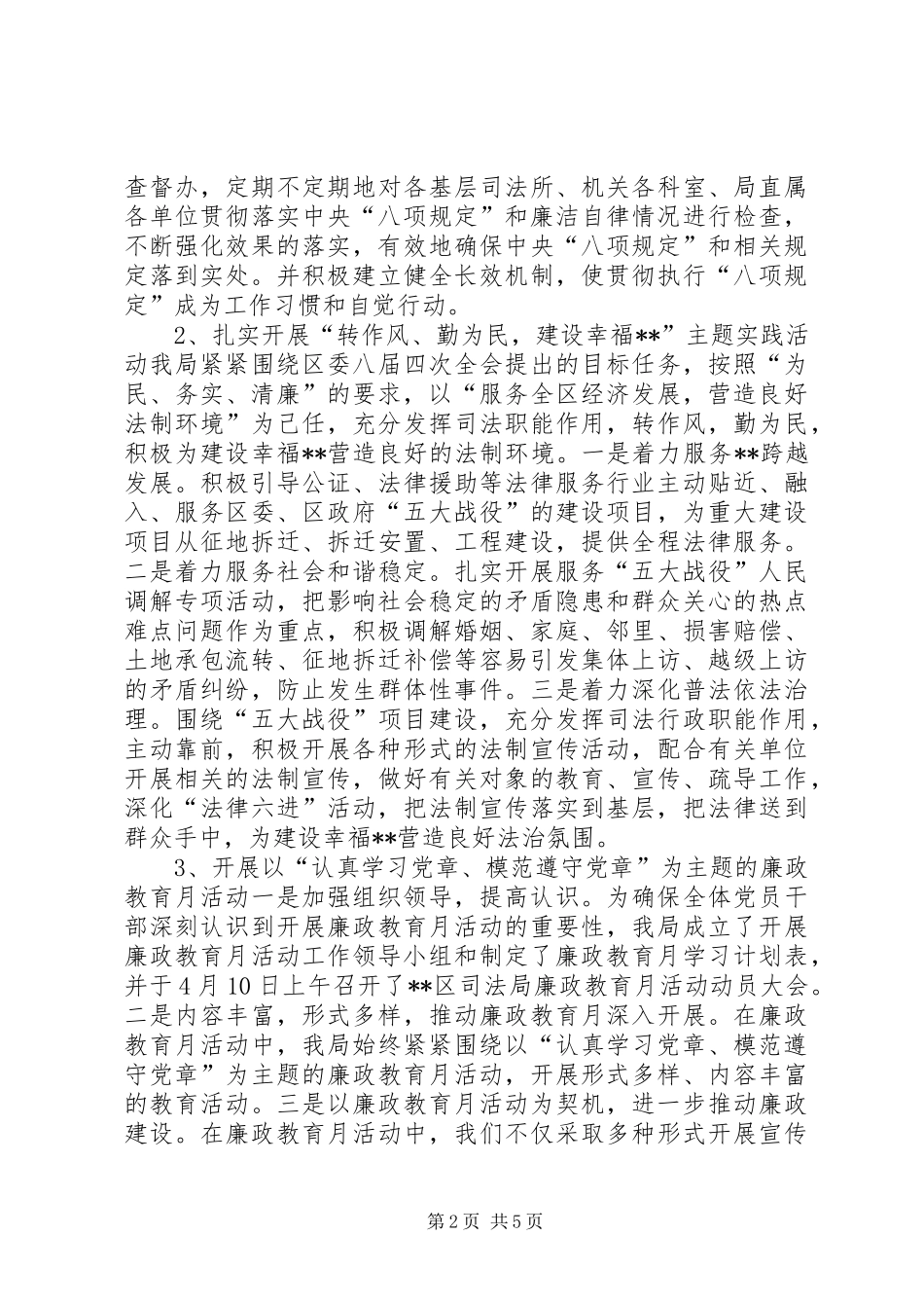 司法局党风廉政建设工作总结_第2页