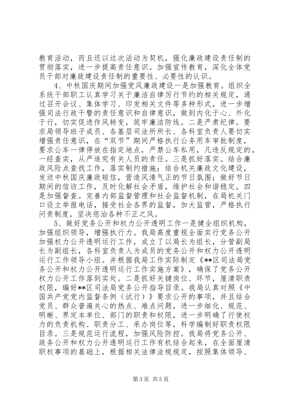 司法局党风廉政建设工作总结_第3页