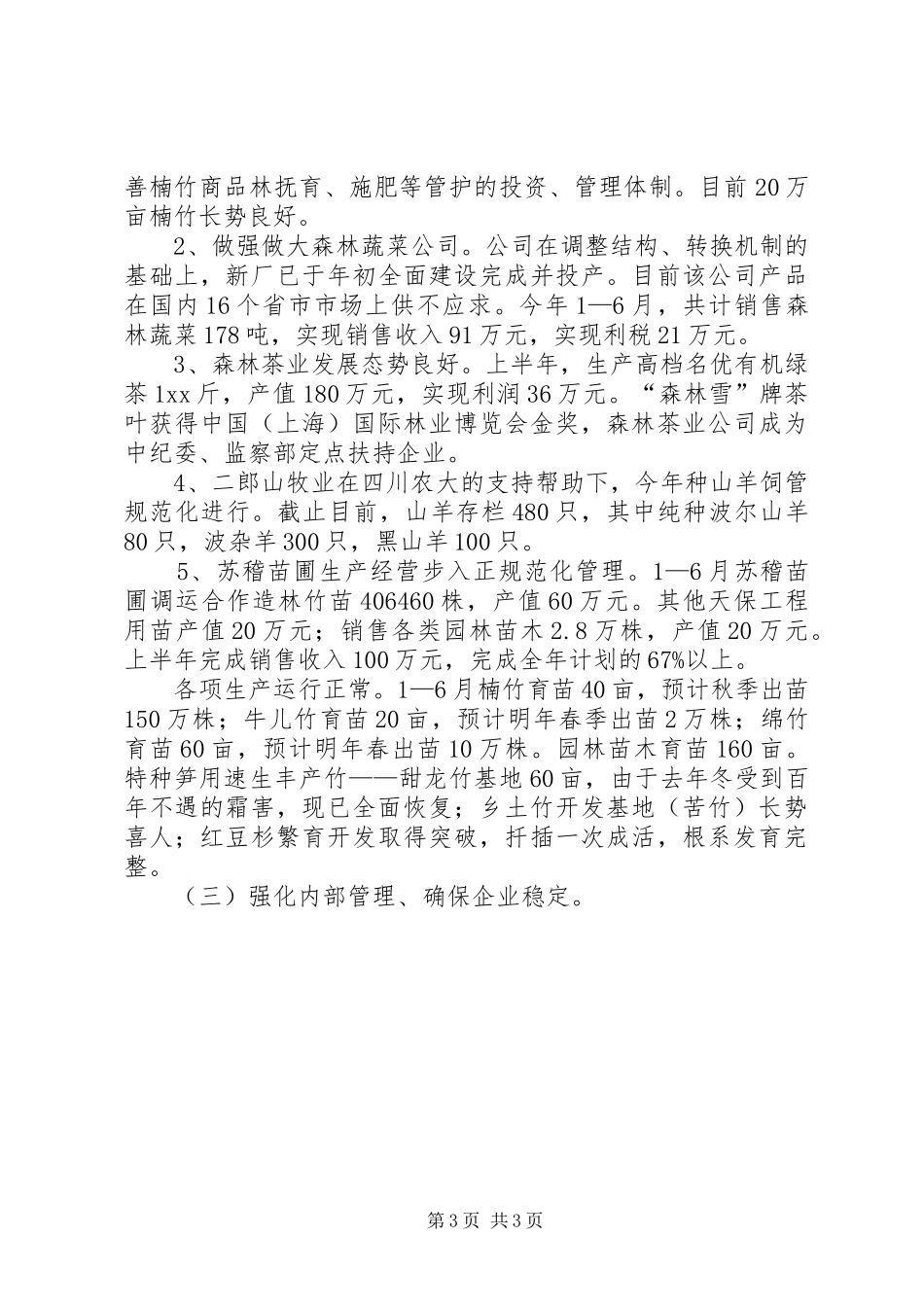 植树造林工作总结(造林局XX年年工作总结)工作总结范文_第3页