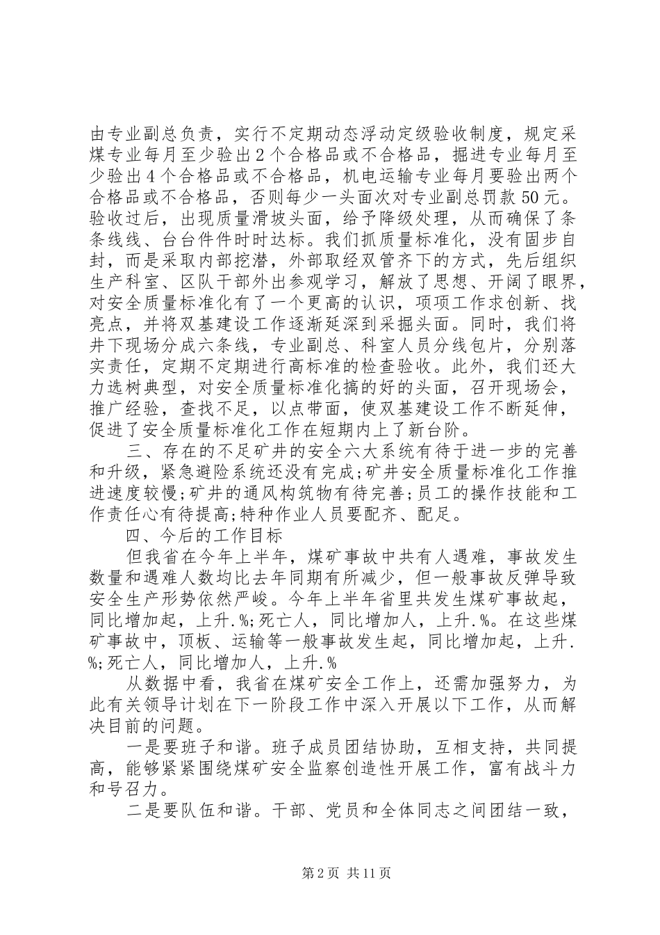 XX年终煤矿安全生产工作总结_第2页