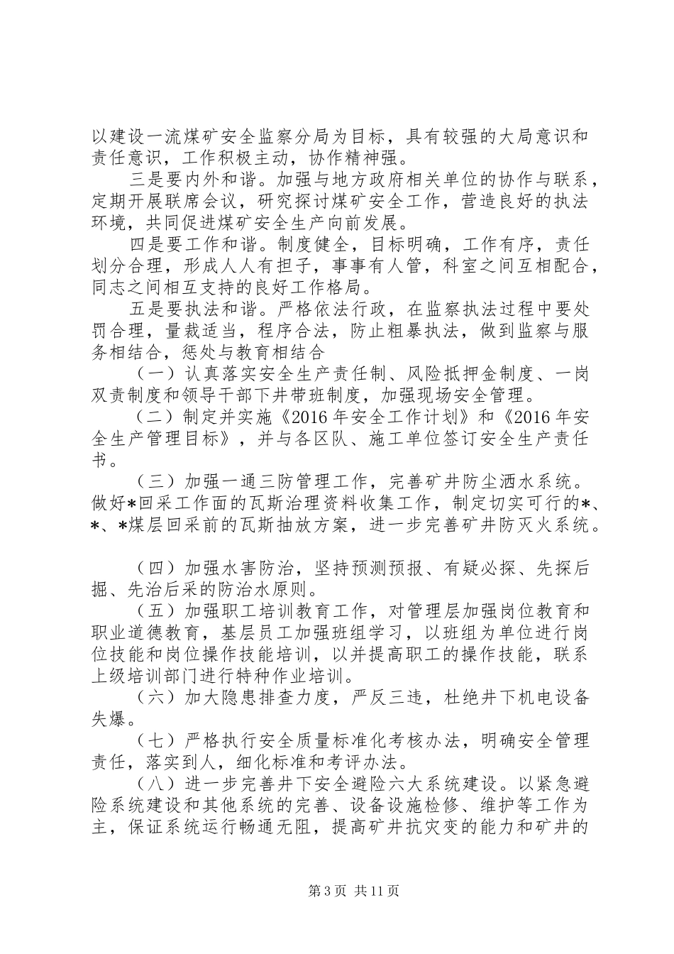 XX年终煤矿安全生产工作总结_第3页