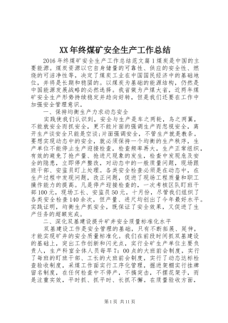 XX年终煤矿安全生产工作总结