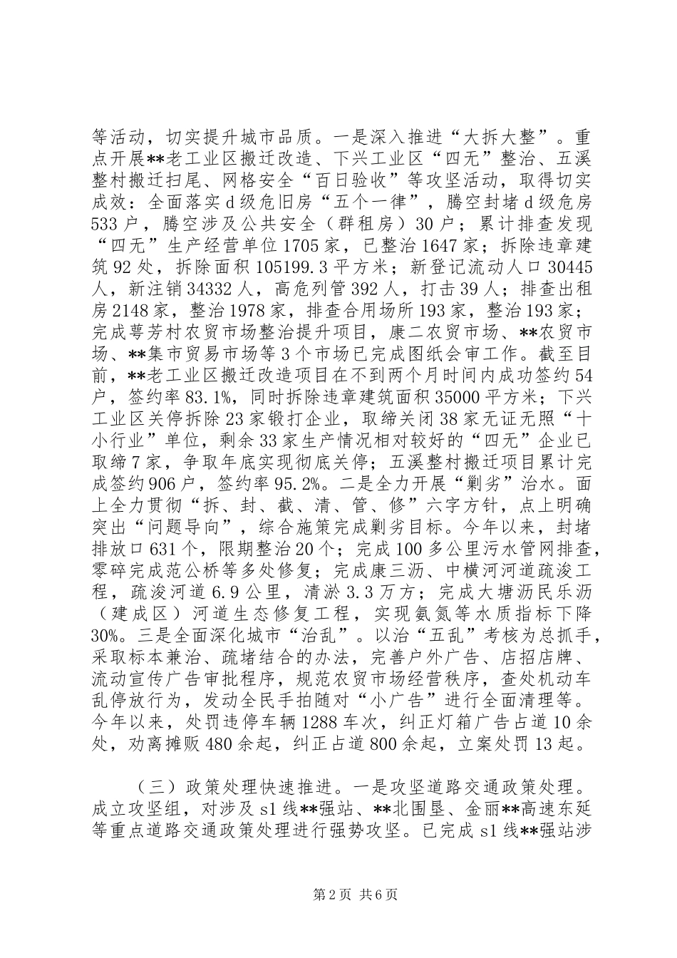 街道XX年上半年工作总结和下半年工作思路_1_第2页