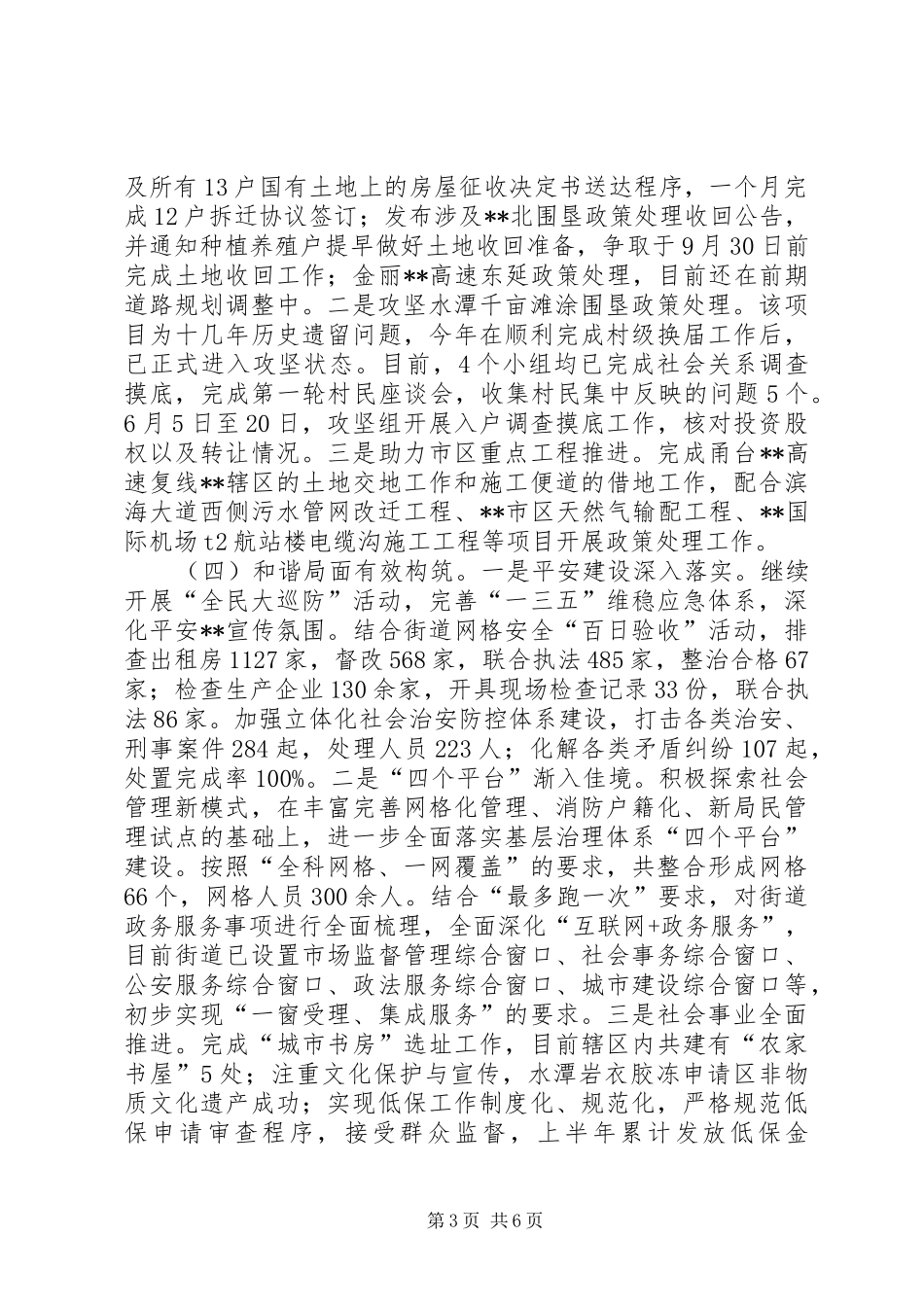 街道XX年上半年工作总结和下半年工作思路_1_第3页