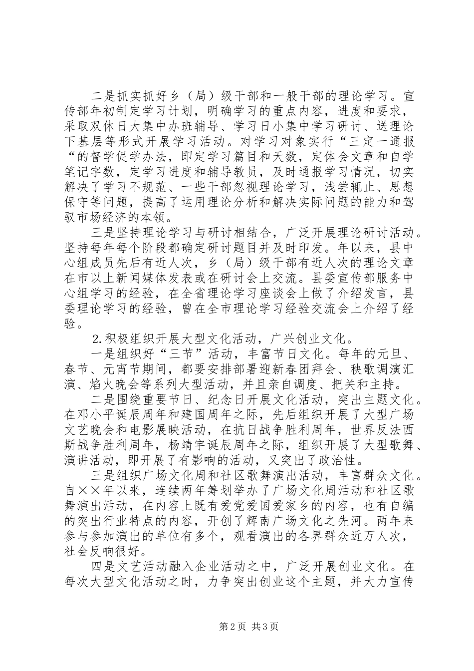 县委常委宣传部长五年来工作总结个人工作总结_1_第2页