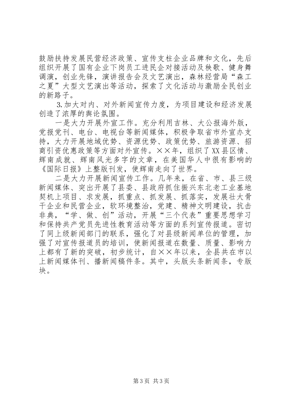 县委常委宣传部长五年来工作总结个人工作总结_1_第3页