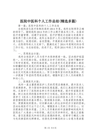 医院中医科个人工作总结(精选多篇)