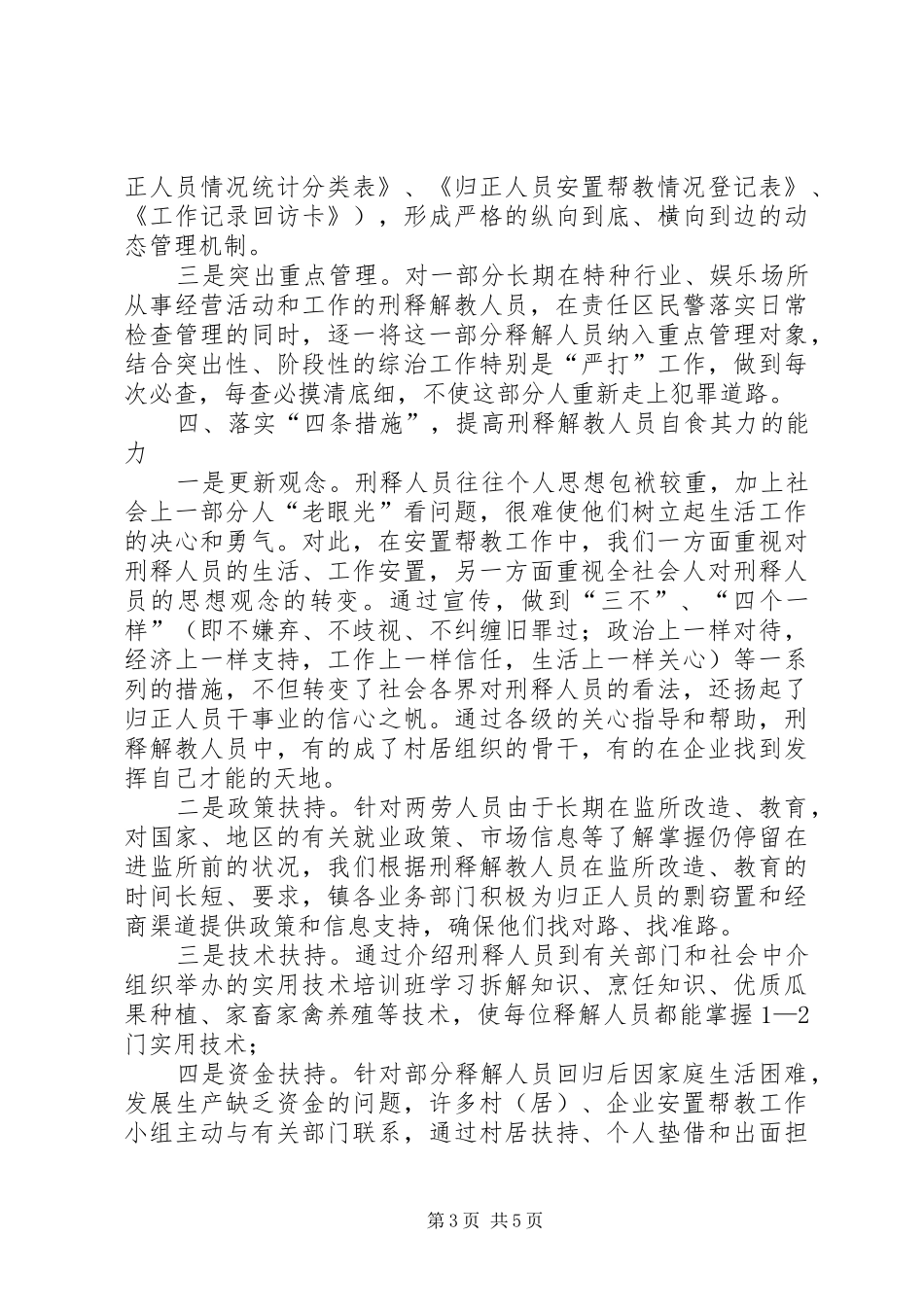 安置帮教的个人年终工作总结_第3页