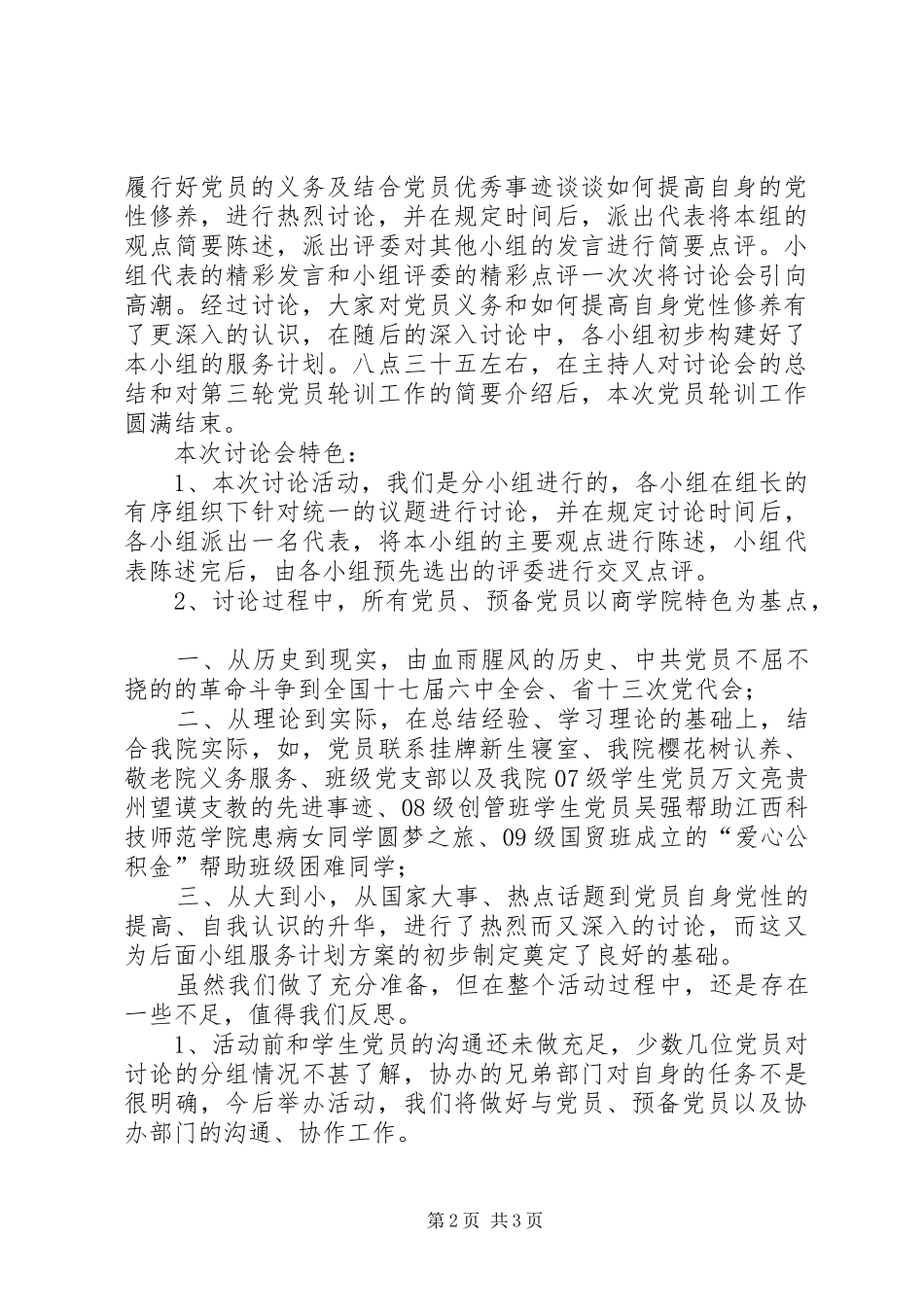 最新党员轮训工作总结_第2页