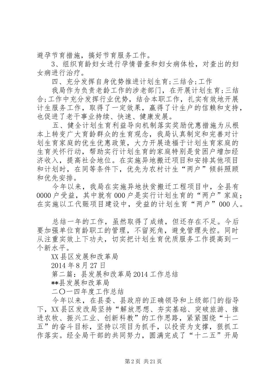 发展改革局XX年工作总结(精选多篇)_第2页