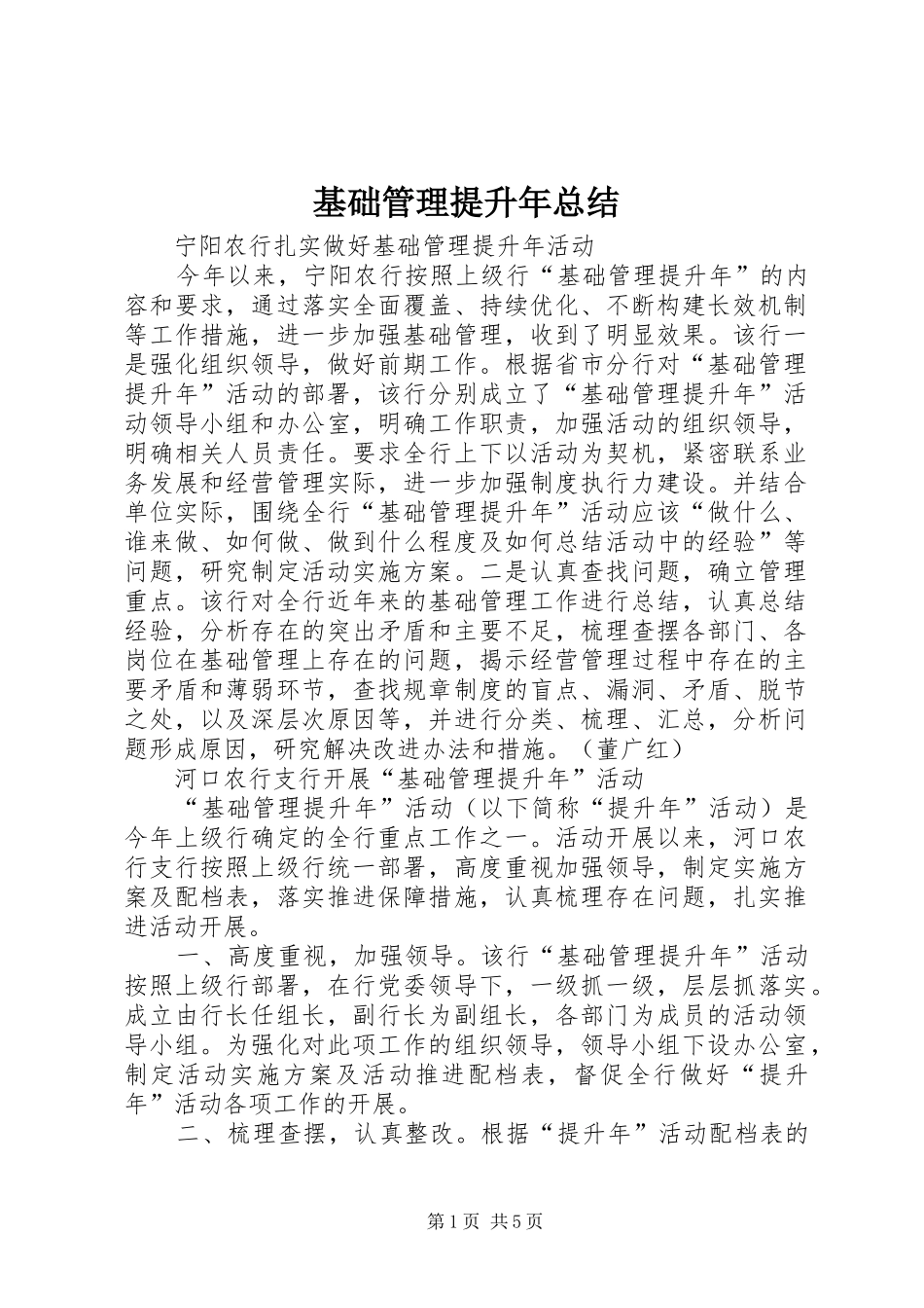 基础管理提升年总结_第1页