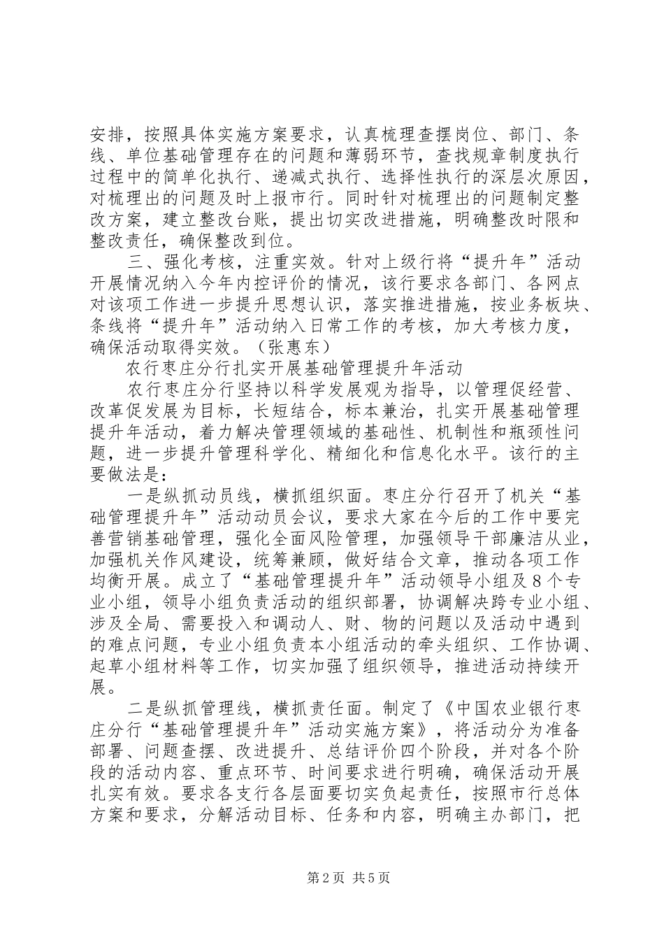 基础管理提升年总结_第2页