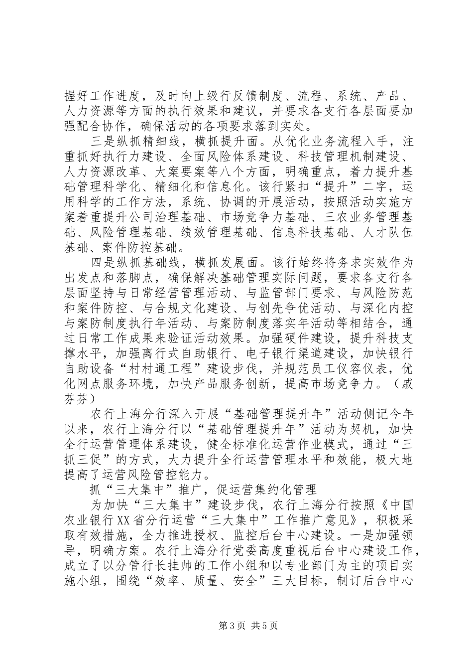 基础管理提升年总结_第3页